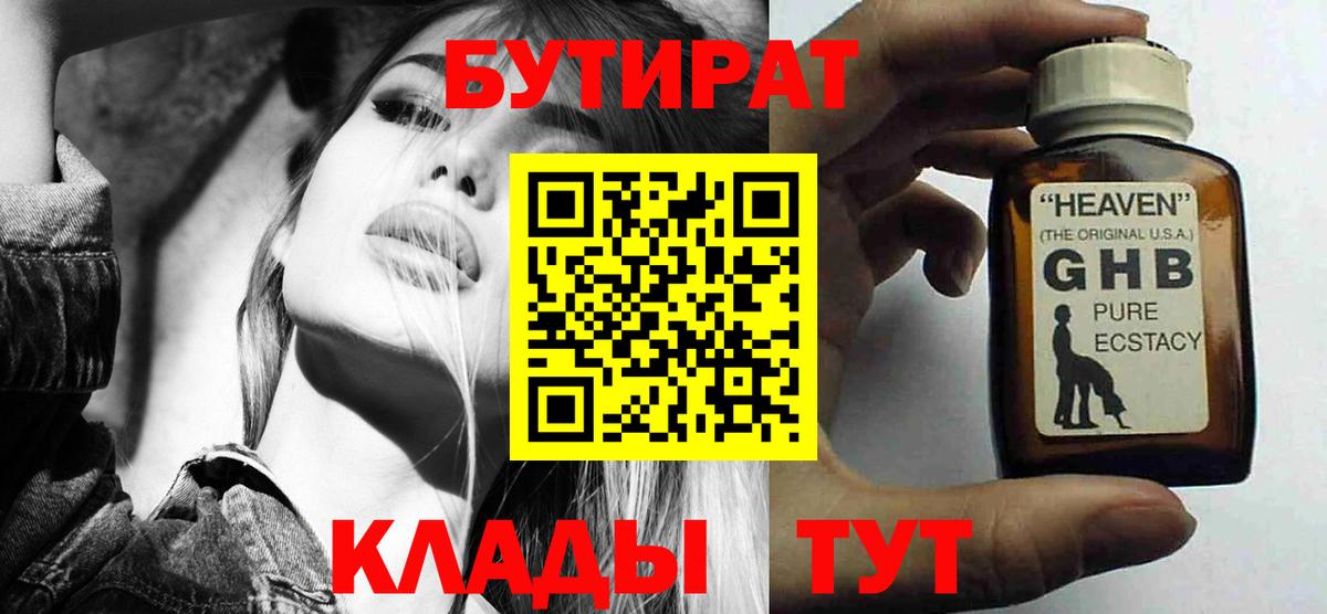 БУТИРАТ оксана  Вход с VPN  Троицк 
