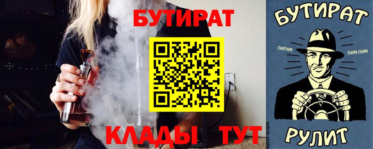 БУТИРАТ вода Троицк