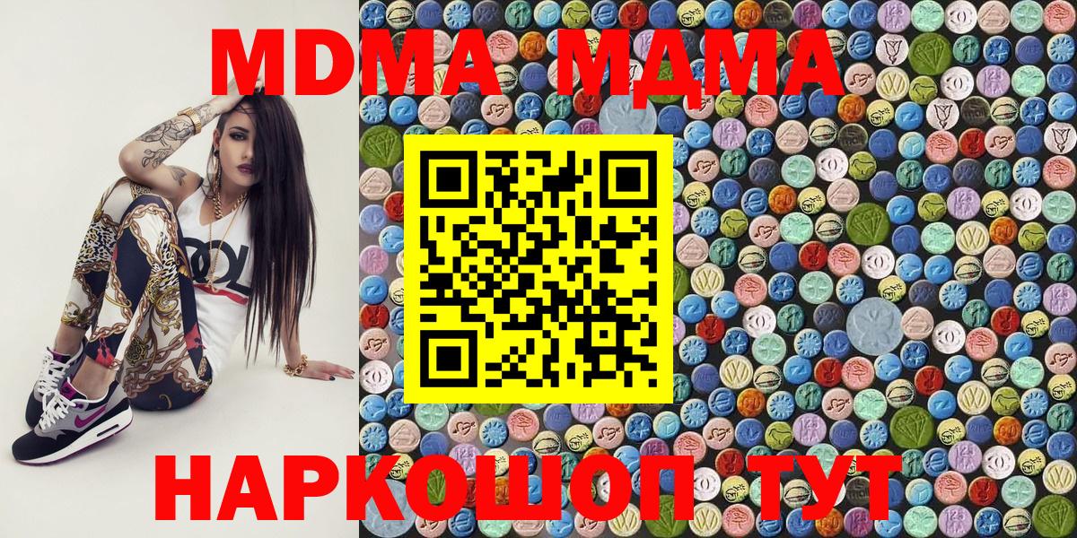 МДМА Molly  Вход с VPN  Троицк  МДМА Molly 